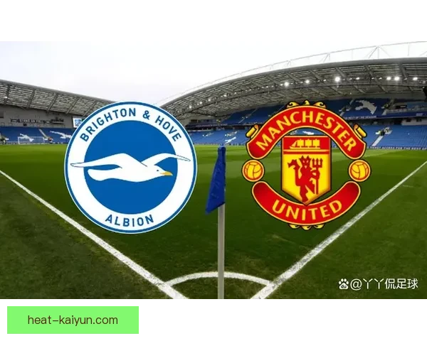 布莱顿力克曼联，继续在英超中保持强劲状态，挑战顶级球队的雄心