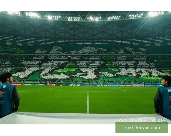 北京国安努力争取前四位置，状态值得关注提升趋势